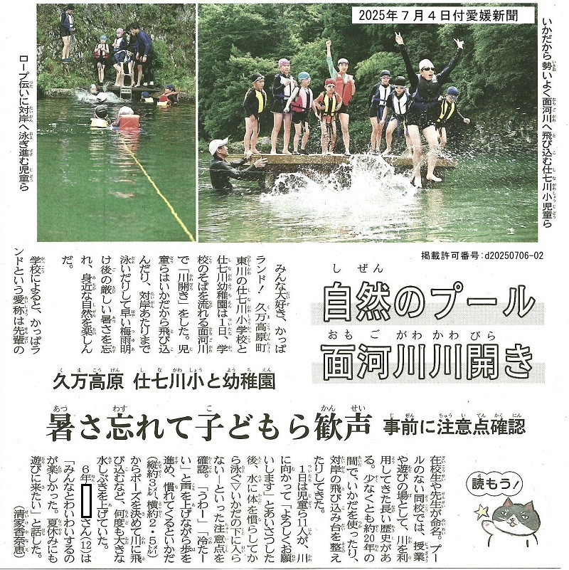 20250704 新聞記事　許可番号入