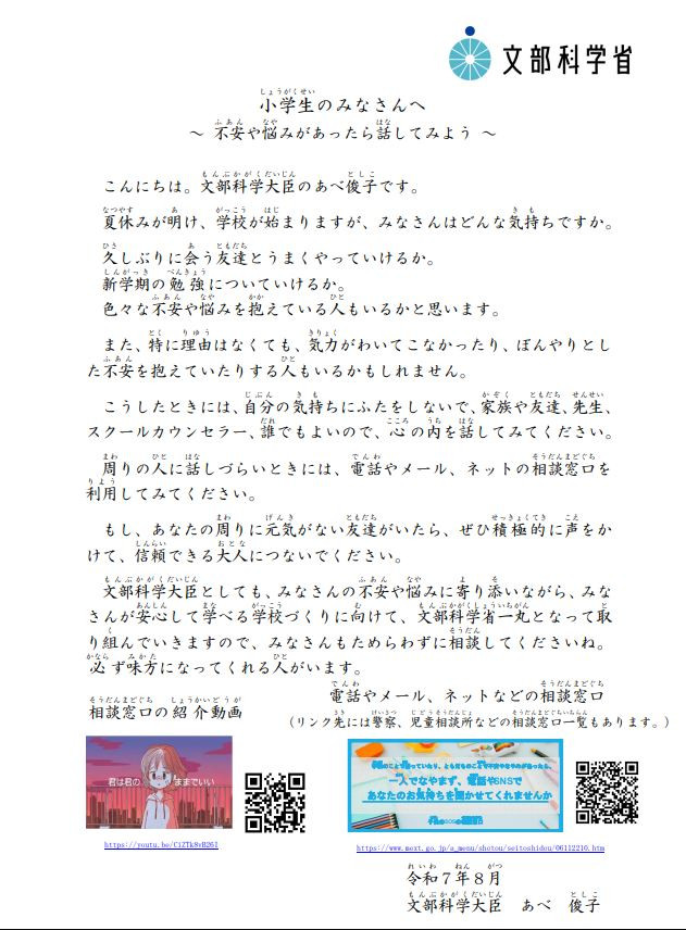 文部科学大臣メッセージ