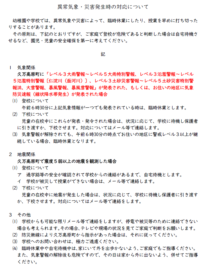 R8気象情報