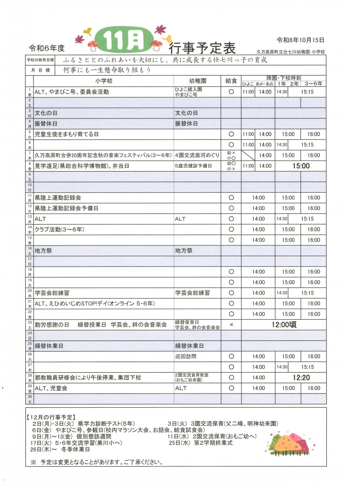 11月行事