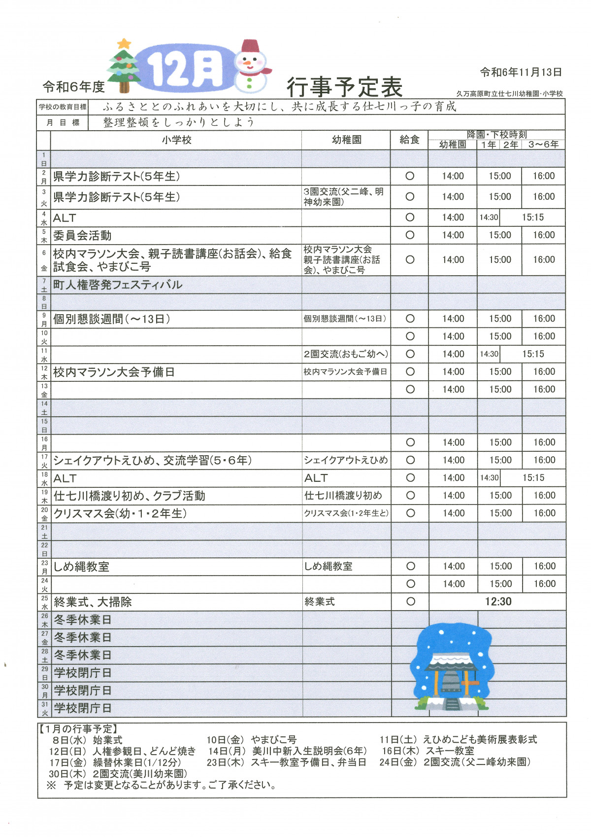 12月行事